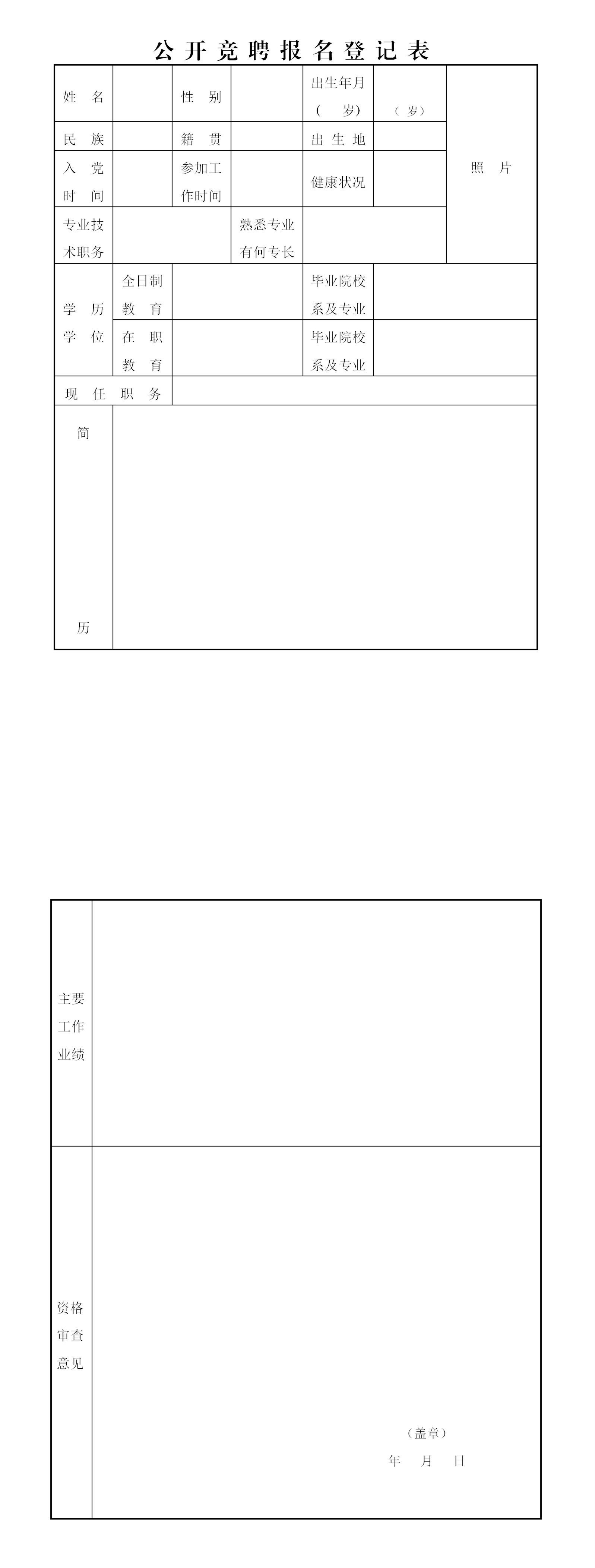 1700490663767849SIWi.png 公開競(jìng)聘公告_06_副本22.png