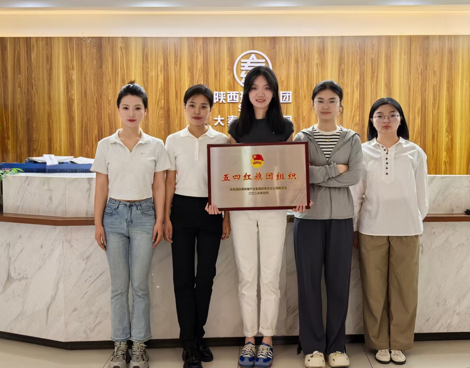 1746759630229284d9dj.jpg 4大秦環境公司團支部照片.jpg