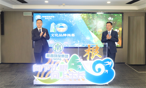 1767498844536232StQv.jpg (陜西環保集團)3月12日,陜西環保集團召開“根”文化品牌發布暨高質量發展十周年座談會,正式發布集團“根”文化品牌.jpg